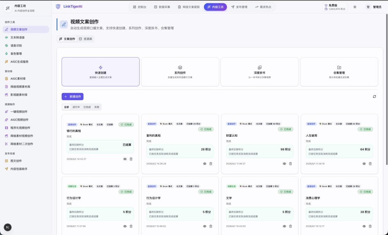 视频文案创作 功能截图